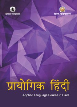 Orient Praayogik Hindi: Applied Language Course - Hindi